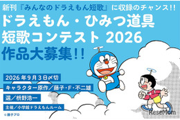 ドラえもん短歌、入選作は11/20発売の新刊に収録…9/3締切