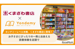 子供に合った本選びを支援「ヨンデミーレベル本棚」くまざわ書店で展開