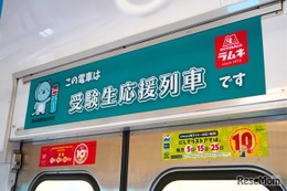 森永ラムネ×西鉄電車「受験生応援列車」応援メッセージ8/12より募集