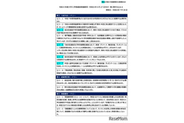 【大学受験2027】文科省「実施要項Q＆A」AI面接不可など面接ルール明確化 画像