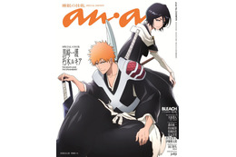 TVアニメ「BLEACH」完結目前で「anan」スペシャルエディション表紙 久保帯人氏含むキャスト鼎談＆原作「巻頭歌」ギャラリー風ページも