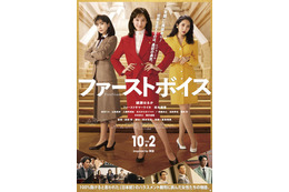 「100%負ける」日本初のハラスメント裁判の行方は!? 綾瀬はるか主演『ファーストボイス』予告編＆ポスター
