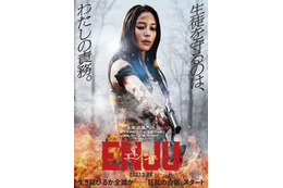 広瀬アリス、アクション映画初主演 実写「ENJU　エンジュ」で教師＆暗殺者の二面性持つ難役挑戦【コメント】