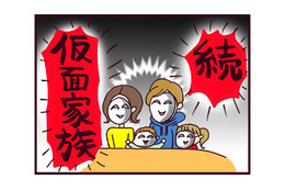 超マザコンのくせに、実家には離婚を頑なに隠す夫。仮面家族を演じさせられた理由とは【なぜ彼女は離婚したのか？ #51】