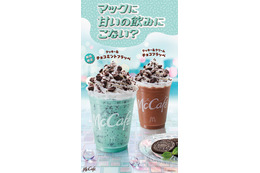 マクドナルド「クッキー＆チョコミントフラッペ」 リニューアルで期間限定登場 爽快＆ザクザク食感の満足感ある味わいに 画像