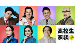 井ノ原快彦、香取慎吾と本格初共演 映画「高校生家族」家谷一家取り巻く新キャスト7人解禁