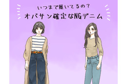 えっまだ着てるの!? オバ見えまっしぐらな「危険なデニム」とは