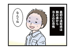 「道連れにしたらおもしろいな」笑えない“冗談”に恐怖…隠された「モラハラの手口」とは【わたしがモラハラ夫を捨てて離婚するまで #３】