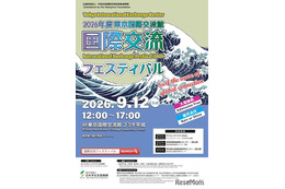 JASSO「国際交流フェスティバル」9/12…世界の料理と文化体験