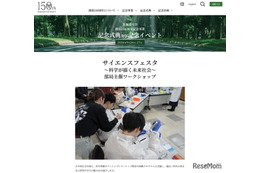 北大創基150周年、小中高生対象のサイエンスフェスタ9/26-27