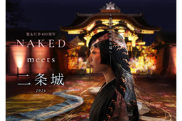 ネイキッドの体験型アート展『NAKED meets 二条城 2026』10月23日から12月5日の夜間に開催。世界遺産・二条城にて