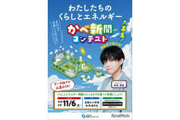 小4-6対象「かべ新聞コンテスト」くらしとエネルギーの作品募集