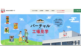永谷園「バーチャル工場見学」お茶づけ海苔など6商品の製造工程を動画公開