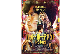 小栗旬が最悪の刑事に『バッド・ルーテナント：トウキョウ』主題歌はAdoに決定　本予告＆本ポスター　