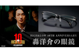 前田公輝“轟洋介”の眼鏡が商品化、HiGH&LOW×バンダイ10周年コラボ　予約受付中