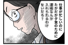 「たかが夕食だろ」食事を作って夜中の0時まで待っていた妻に、夫が放った言葉は【うちの夫はモラハラでした】