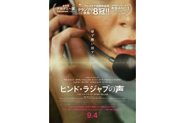 「彼女自身の声が何よりも決定的な証拠」『ヒンド・ラジャブの声』監督、イスラエルの刑事捜査開始に対し声明