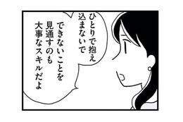 「ひとりで抱え込まないで」は建前？ワーママに容赦ない会社方針とは？【もう３年、産後うつ。 #３】