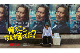 リア王、斬られ役、サウナのバイト…役所広司“七変化”！ Netflixシリーズ「俺のこと、なんか言ってた？」ティーザー予告編