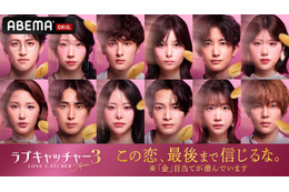 ABEMA「ラブキャッチャージャパン3」12人の参加メンバー発表 “万バズクイーン”天羽希純・「BreakingDown」リポーター小島みゆなど