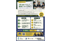 IB教育を学ぶ地域セミナーin北海道…9/26札幌開成中等