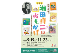 瀬田貞二の生誕110周年、直筆原稿や挿絵原画も…さいたま文学館9-11月