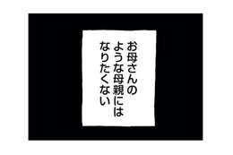 「お母さんのようにはなりたくない」子どもに愚痴しか言わない母親に心底うんざり！【もう３年、産後うつ。 #10】