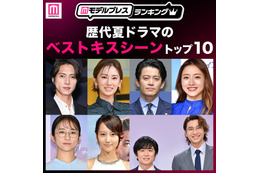 読者が選ぶ「歴代夏ドラマのベストキスシーン」トップ10を発表【モデルプレスランキング】 画像