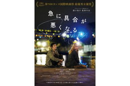 濱口竜介監督最新作『急に具合が悪くなる』「第99回アカデミー賞」日本代表作品に