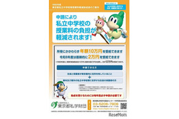 東京都の私立中授業料助成、26年度は2万円臨時加算の計12万円…10/15まで申請受付 画像