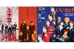 「24時間テレビ49」SPドラマ つんく♂役・高橋光臣「シャ乱Q ディスコグラフィー」完全再現ビジュアル解禁