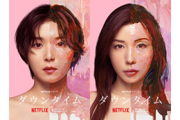 松岡茉優主演 Netflixシリーズ「ダウンタイム」メイン予告＆キーアート解禁 美容医療業界の裏に蠢く金とエゴあぶり出す