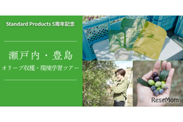 瀬戸内・豊島でオリーブ収穫＆環境学習ツアー10/25…小4以上対象 画像