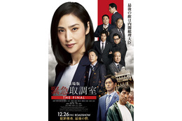 Prime Video、9月の配信ラインナップ発表「緊急取調室 THE FINAL」「ウィキッド 永遠の約束」「チェンソーマン レゼ篇」など 画像