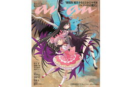 「劇場版 魔法少女まどか☆マギカ」13年ぶり新作、鹿目まどか＆暁美ほむら「anan」スペシャルエディション表紙登場 画像