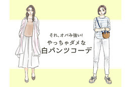 それ「オバみ」が強すぎる！ この夏、絶対ダメな白パンツコーデ