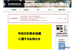 【高校受験2027】熊本県立高、被災生徒の入学者選抜手数料を全額免除