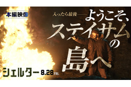 ジェイソン・ステイサム“最強の精密機械”の戦闘能力が明らかに『シェルター』本編映像