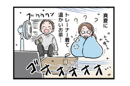 冷房設定が16度⁉ 初めてモラ夫の自宅に行くと、驚きの連続で…【わたしがモラハラ夫を捨てて離婚するまで #18】