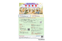校名募集「山梨県立夜間中学・学びの多様化学校」2028年4月開校予定