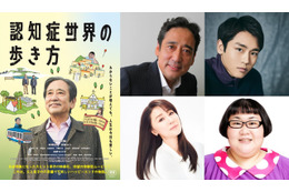 ルー大柴、長編映画初主演『認知症世界の歩き方』“忘れてしまった”息子役に泉澤祐希
