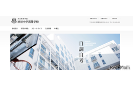渋渋の大学合格実績2026、東大36人…医学部104人・海外70人