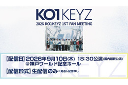 「日プ新世界」から誕生・KO1KEYZ初ファンミ神戸公演、Leminoで配信決定