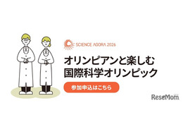 オリンピアンと楽しむ「国際科学オリンピック」9/12-13 画像