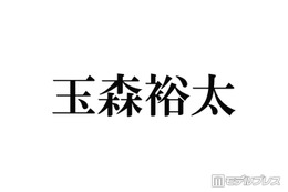 キスマイ玉森裕太、ピンクヘアにイメチェン「大人っぽくて素敵」「雰囲気変わりますね」
