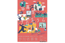 全8回の「中高生プログラム」11月開講…東京国立近代美術館