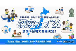 地域課題をロボットで「探究フェス」全国7会場、神奈川9/5