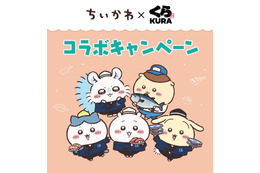 くら寿司「ちいかわ」コラボ中止を発表 従業員による不正行為発覚「深くお詫び申し上げます」