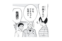 デートした年上男性がまさかの自宅訪問!? どうやら兄が呼んだようで…【五十、六十、よろこんで。 #６】