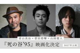 菅田将暉、初監督＆主演「僕の人生を変えた」『共喰い』青山真治の小説を映画化『死の谷'95』